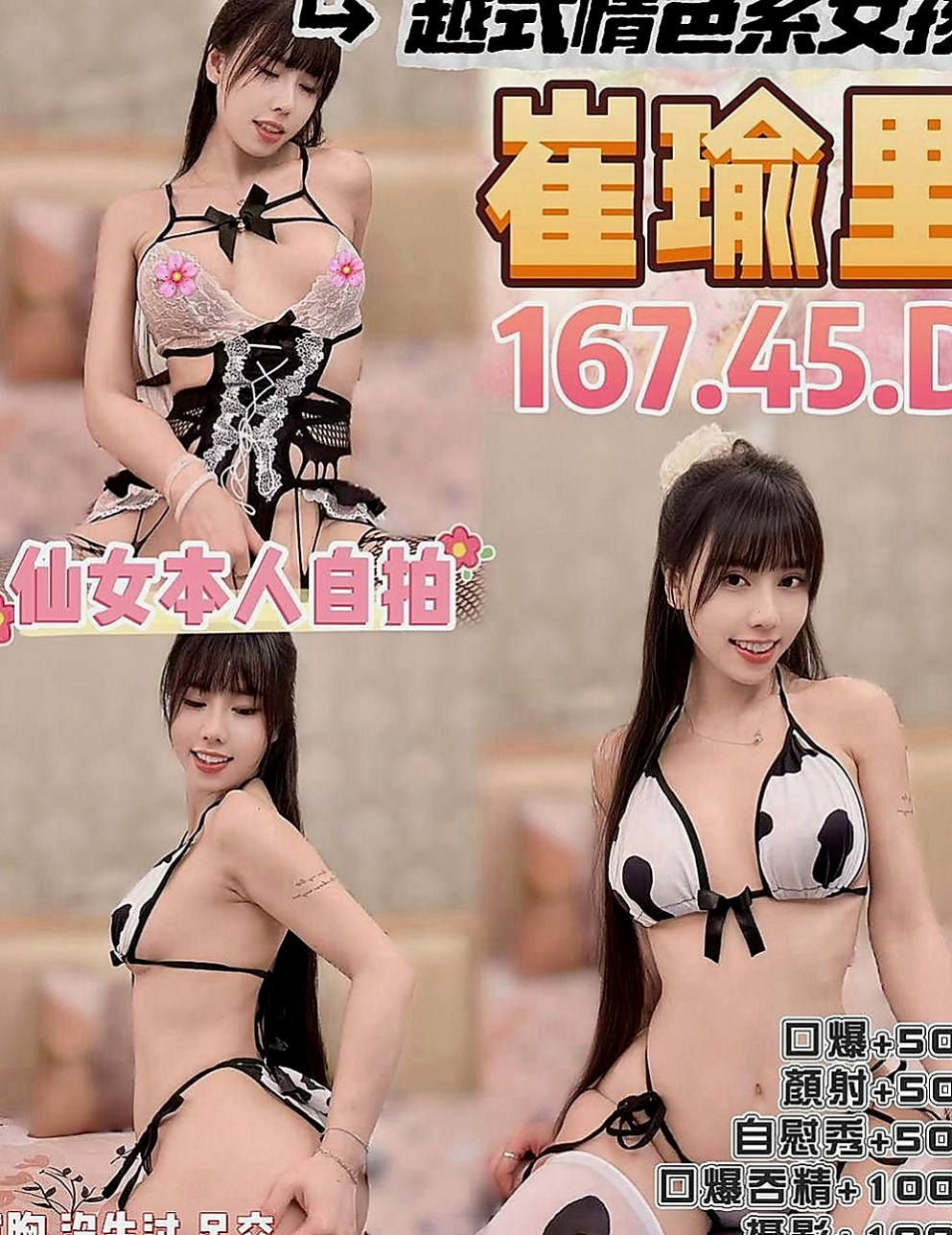 松山外賣茶：蕾拉 |幼齒在校生|166cm|48kg|C杯|19y|