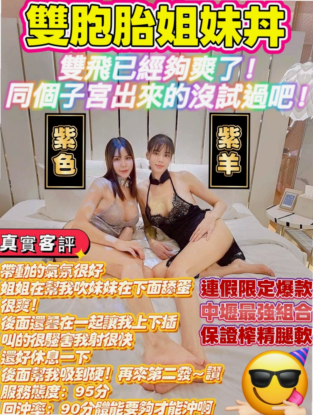 台北外約茶優缺點分析，2025年買前必讀
