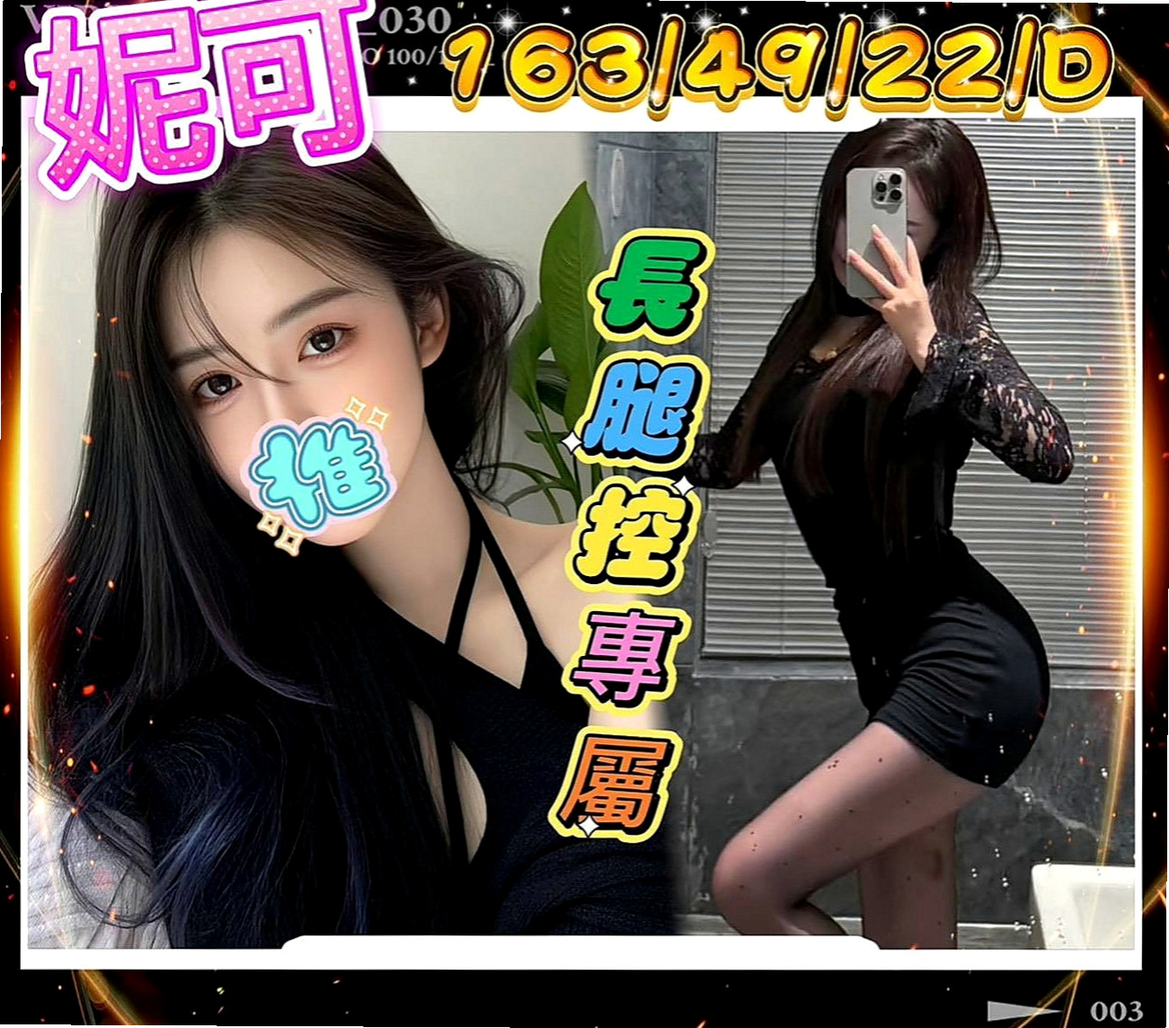 后里好茶：夏娃 |匯豐銀行櫃姐|163cm|46kg|E杯|18y|