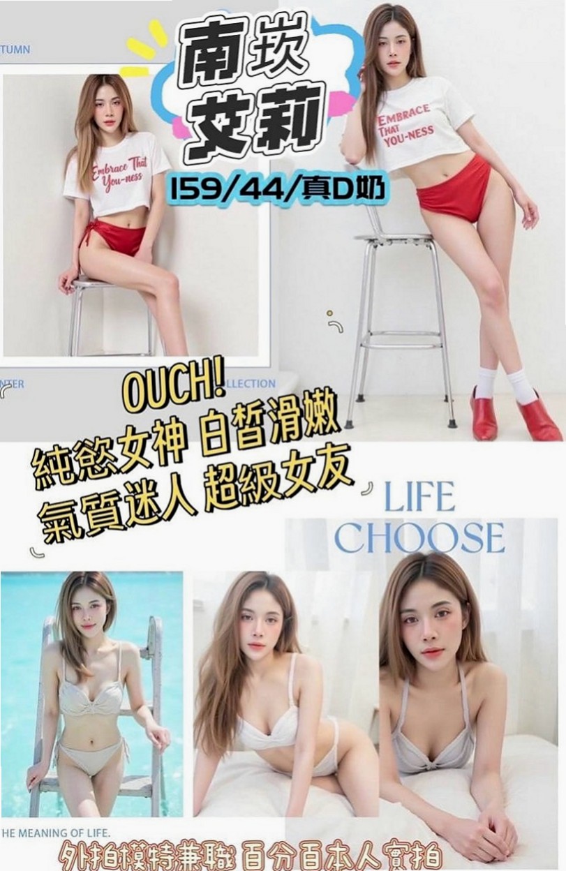 安南外叫小姐：恬嫣 |美女老師|170cm|49kg|E杯|21y|